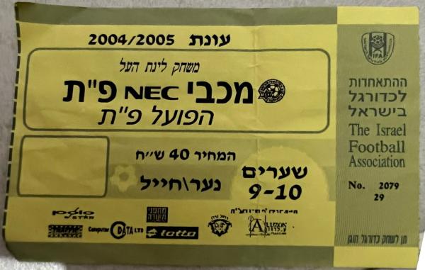 כרטיס למשחק בין הפועל פתח תקוה ומכבי פתח-תקוה