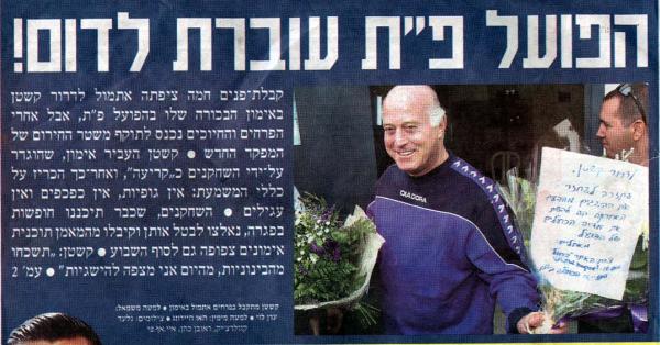 עמוד השער של ידיעות אחרונות מבשר על מינויו של דרור קשטן לתפקיד המאמן.