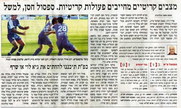 סיקור המשחק מתוך עיתון הארץ.
