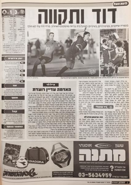 סיקור המשחק במעריב
