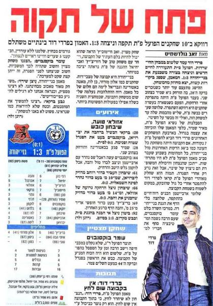 סיקור המשחק מתוך ידיעות אחרונות.