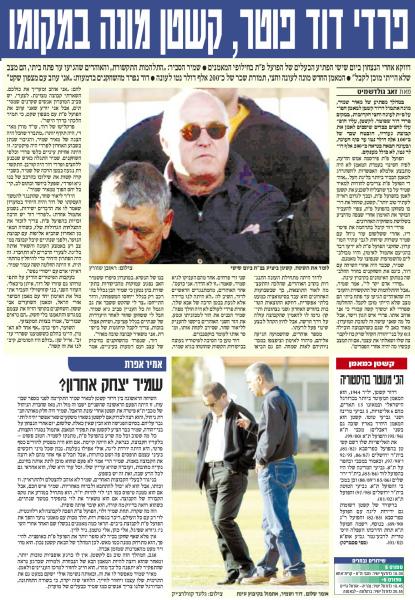 ידיעות אחרונות (21.12.2004) - מאמן הפועל פתח תקוה פרדי דוד פוטר והוחלף בדרור קשטן