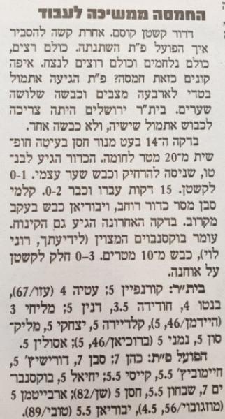 סיקור המשחק במעריב