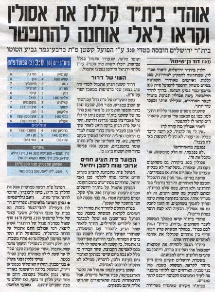 סיקור המשחק מתוך ידיעות אחרונות.