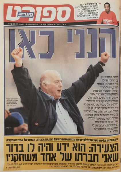 שער מדור הספורט של מעריב