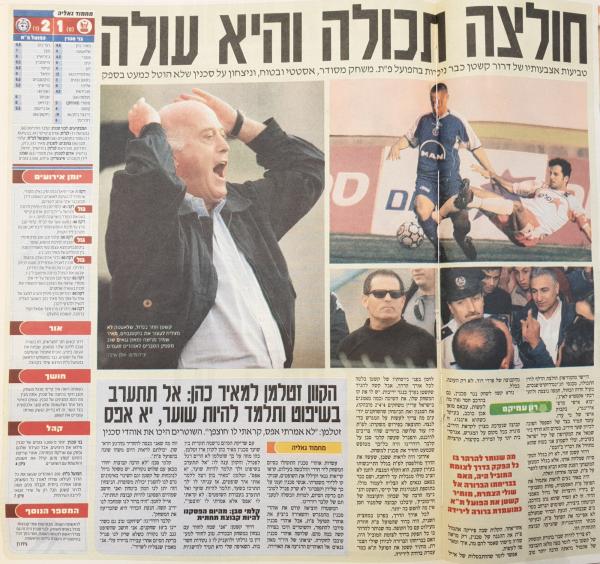 סיקור המשחק במעריב