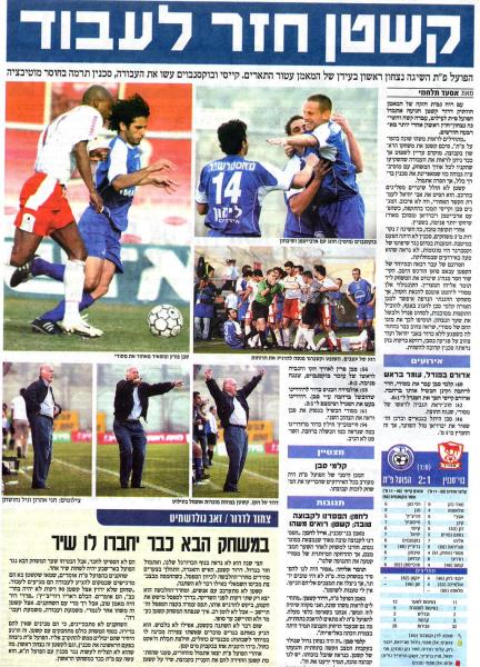 סיקור המשחק מתוך ידיעות אחרונות.