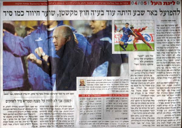 סיקור המשחק מתוך עיתון הארץ.