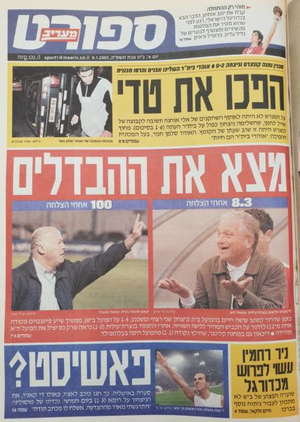 שער מדור הספורט של מעריב