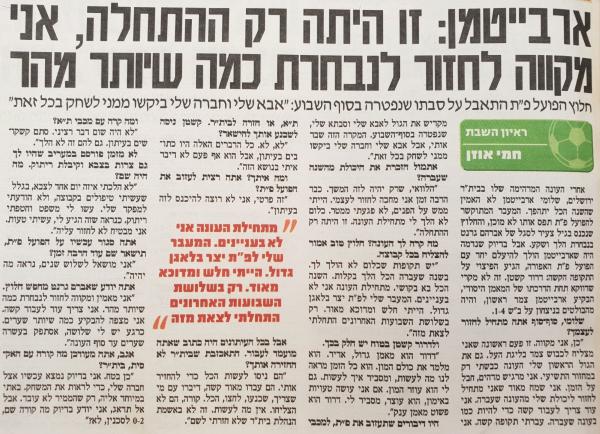 ראיון עם שלומי ארבייטמן, מעריב