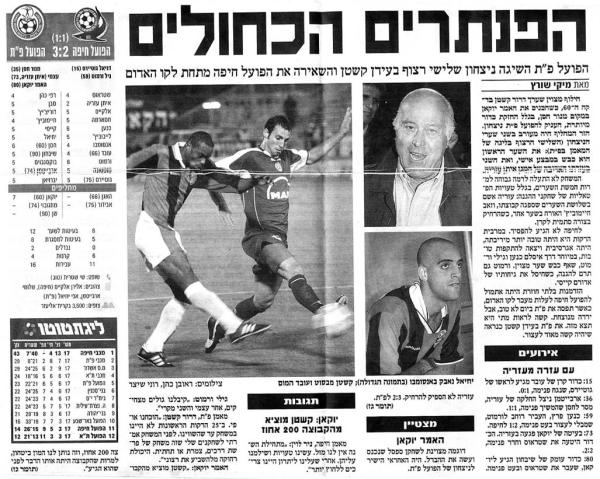 מחזור 17 - הפועל חיפה (2:3) - סיקור המשחק מתוך ידיעות אחרונות.