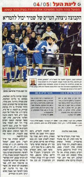 סיקור המשחק מתוך עיתון הארץ.