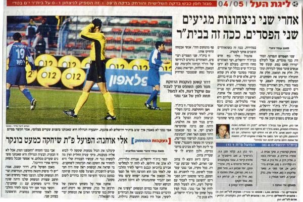 סיקור המשחק מתוך עיתון הארץ.