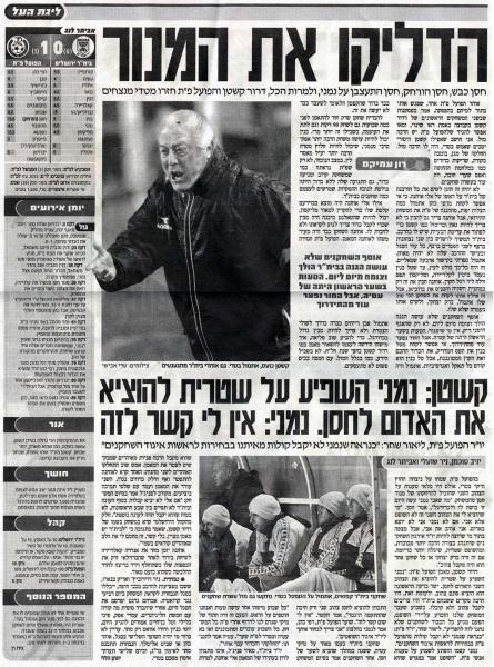 סיקור המשחק מתוך מעריב.