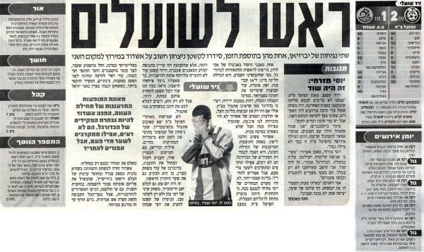 סיקור המשחק מתוך מעריב.