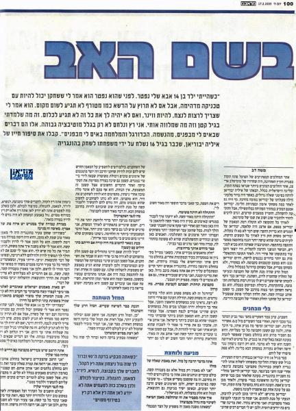 ראיון עם איליה יבוריאן מתוך מלאבס (עמוד ראשון).