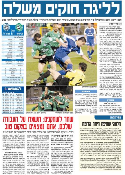 סיקור המשחק בידיעות אחרונות