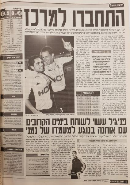 סיקור המשחק במעריב