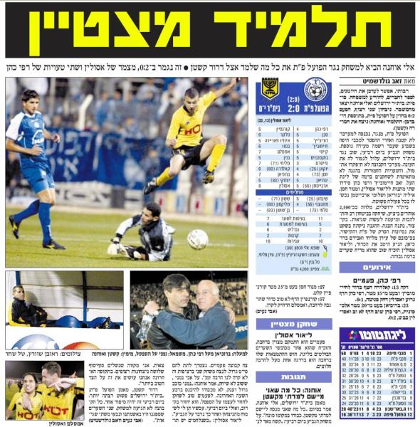 סיקור המשחק בידיעות אחרונות