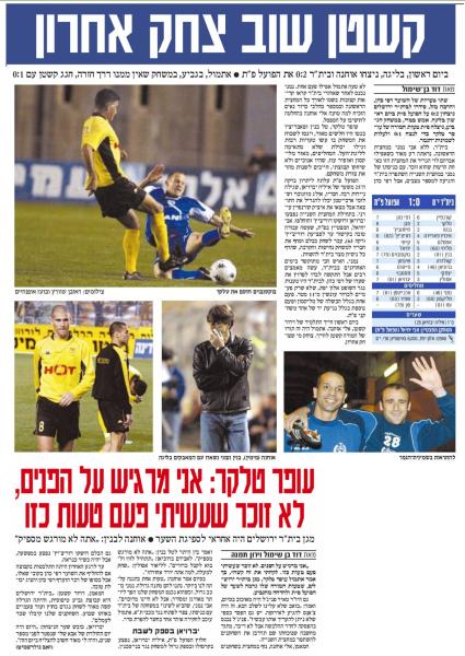 סיקור המשחק בידיעות אחרונות