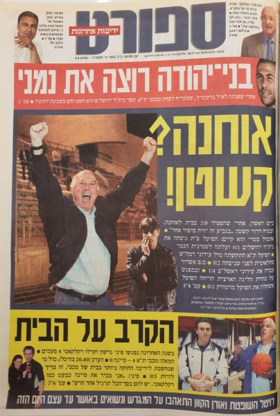 שער מדור הספורט של ידיעות אחרונות