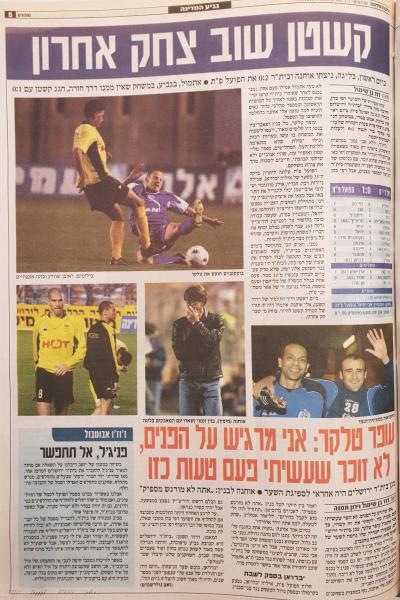 סיקור המשחק בידיעות אחרונות