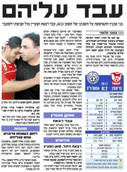 סיקור המשחק בידיעות אחרונות