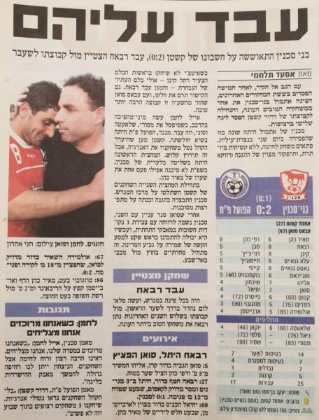 סיקור המשחק בידיעות אחרונות