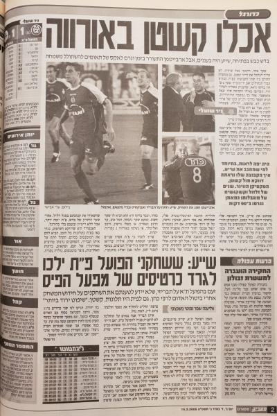 סיקור המשחק במעריב