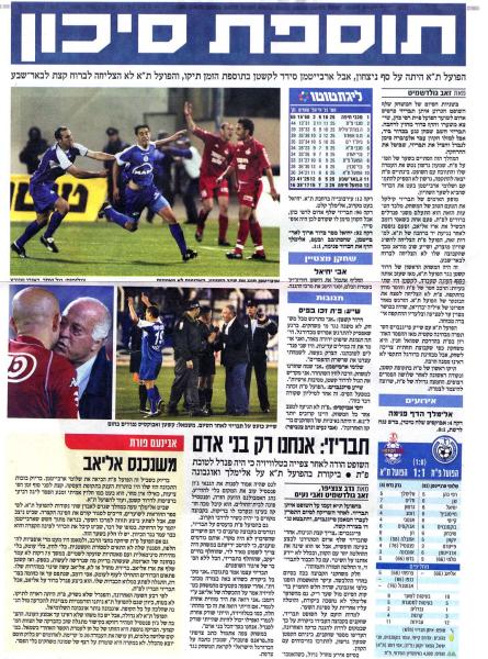 סיקור המשחק מתוך ידיעות אחרונות.
