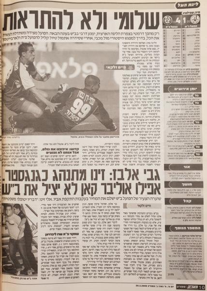סיקור המשחק במעריב