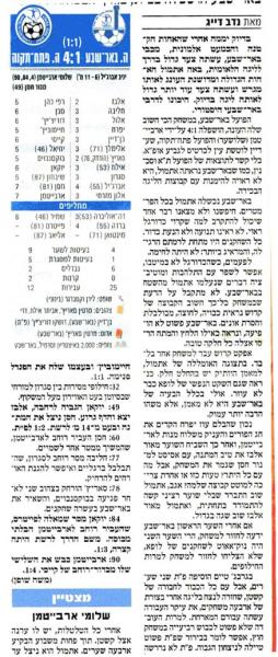 סיקור המשחק מתוך ידיעות אחרונות.