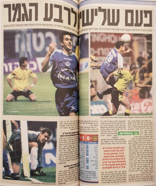 גביע - שמינית גמר - מכבי נתניה (0:1) - סיקור המשחק במעריב