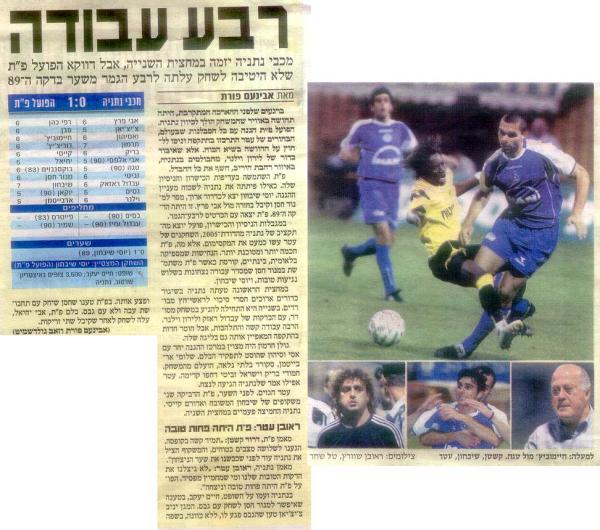 גביע - שמינית גמר - מכבי נתניה (0:1) - סיקור המשחק מתוך ידיעות אחרונות.