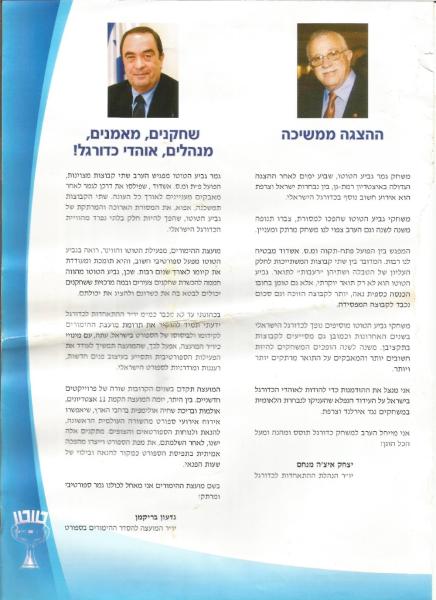 מתוך תוכניית המשחק
