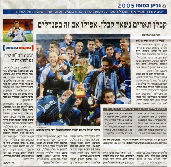 סיקור הגמר מתוך עיתון הארץ.