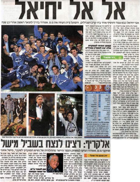 סיקור הגמר מתוך מעריב.