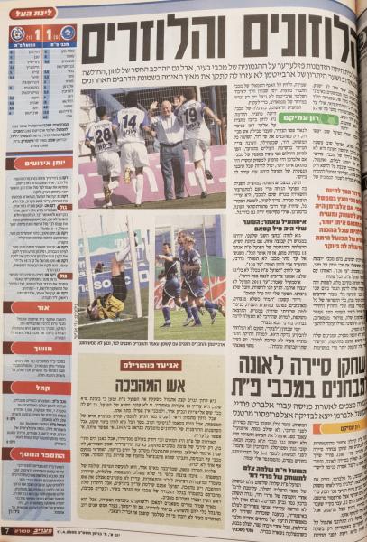 סיקור המשחק במעריב