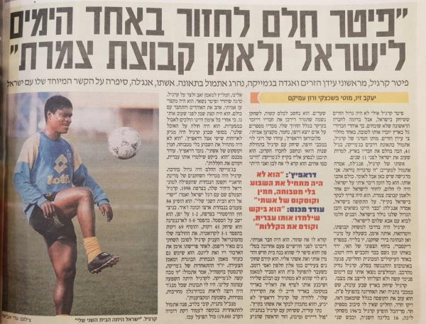 כתבה במעריב לאחר מותו של פיטר קרגיל באפריל 2005