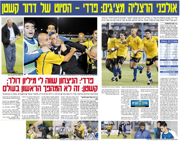 סיקור המשחק בידיעות אחרונות