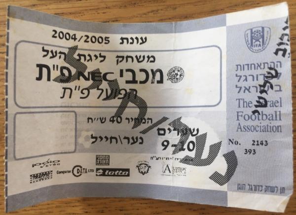 כרטיס למשחק בין הפועל פתח תקוה ומכבי פתח-תקוה