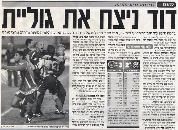 סיקור המשחק מתוך מעריב.