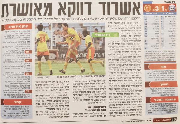 סיקור המשחק במעריב