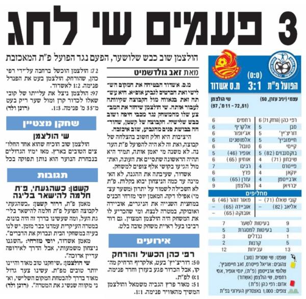 סיקור המשחק בידיעות אחרונות