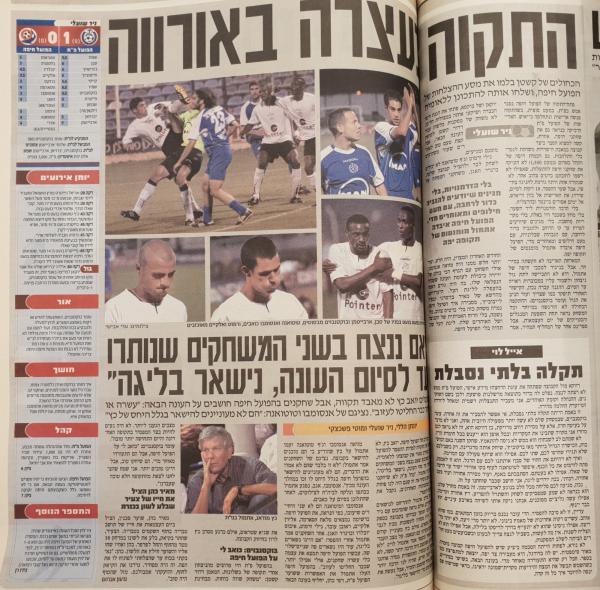 מחזור 31 - הפועל חיפה (0:1) - סיקור המשחק במעריב