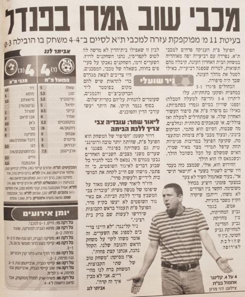 סיקור המשחק במעריב