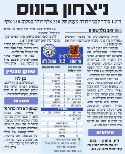סיקור המשחק בידיעות אחרונות