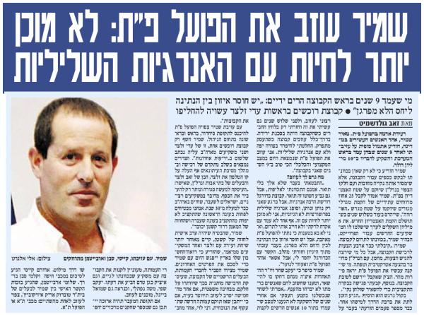 מאיר שמיר עוזב את הפועל פתח תקוה - ידיעות אחרונות, 7.6.2005
