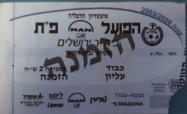 כרטיס למשחק בין הפועל פ"ת ובית"ר ירושלים