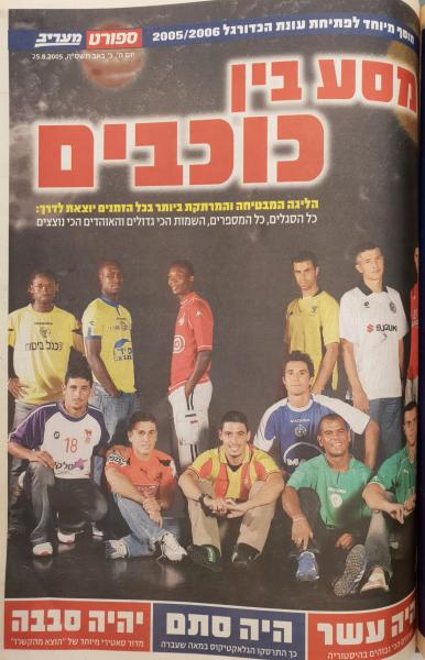 שער מוסף פתיחת עונת 2005/06 במעריב